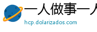 一人做事一人当网